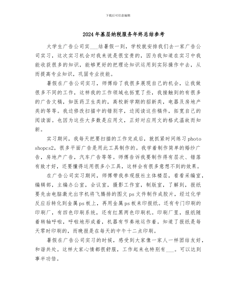 2024年基层纳税服务年终总结参考_第1页