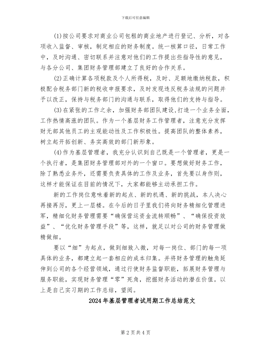 2024年基层管理者试用期工作总结_第2页