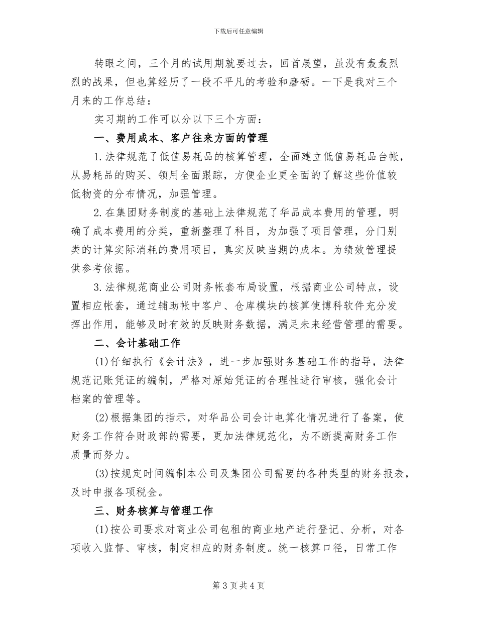 2024年基层管理者试用期工作总结_第3页