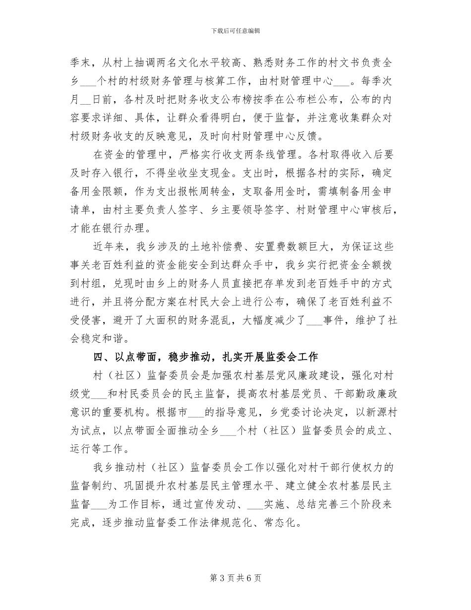 2024年基层纪检监察年底总结_第3页