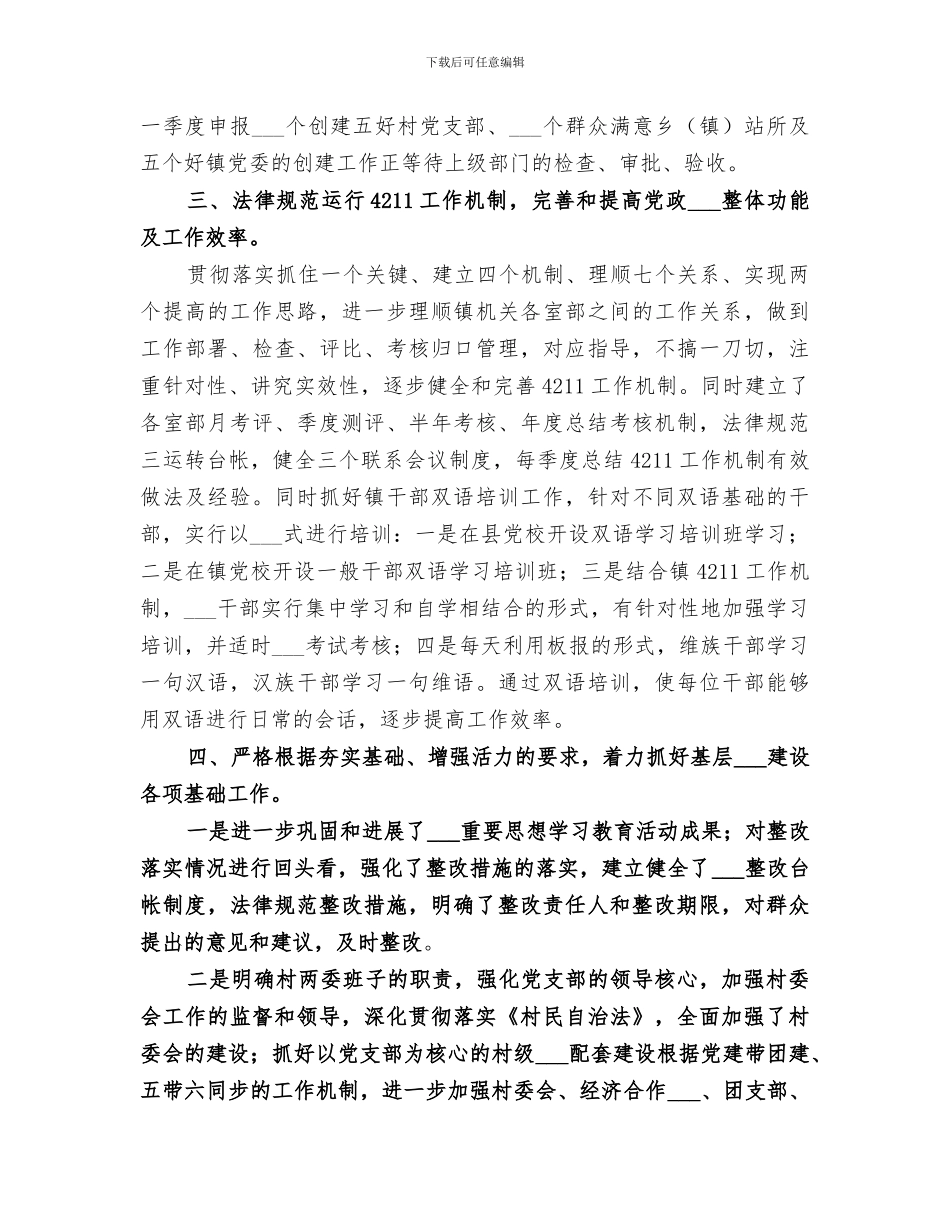 2024年基层组织工作总结范本_第2页