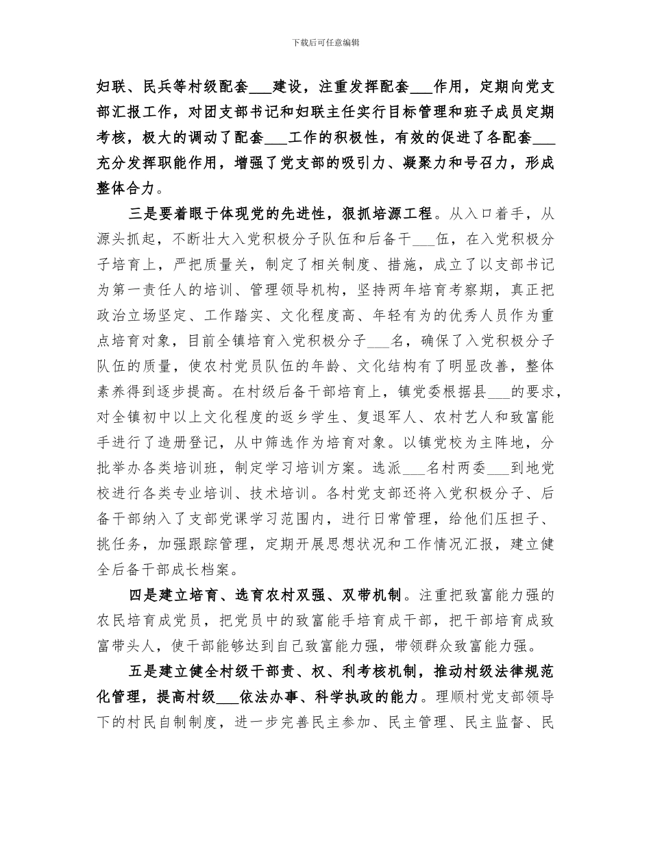2024年基层组织工作总结范本_第3页