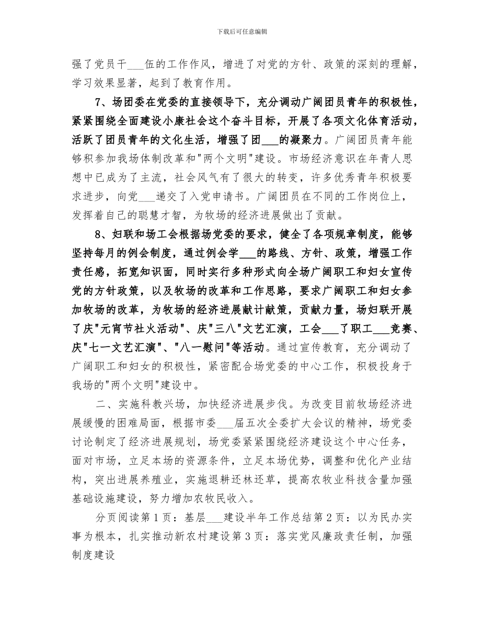 2024年基层组织建设半年工作总结_第3页