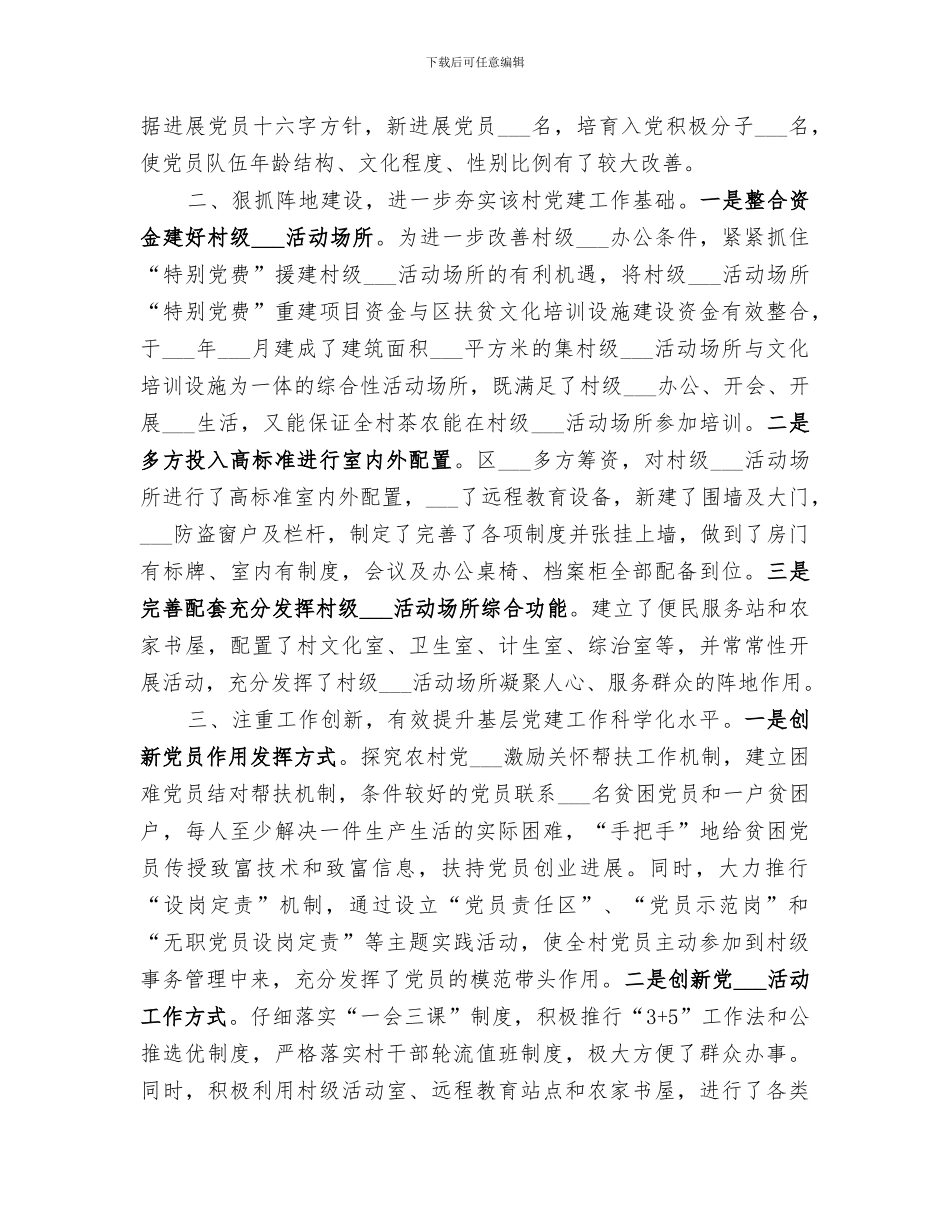 2024年基层组织建设工作总结范文_第2页