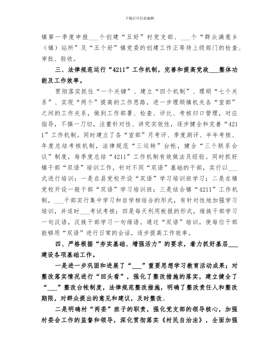 2024年基层组织建设工作总结_第2页