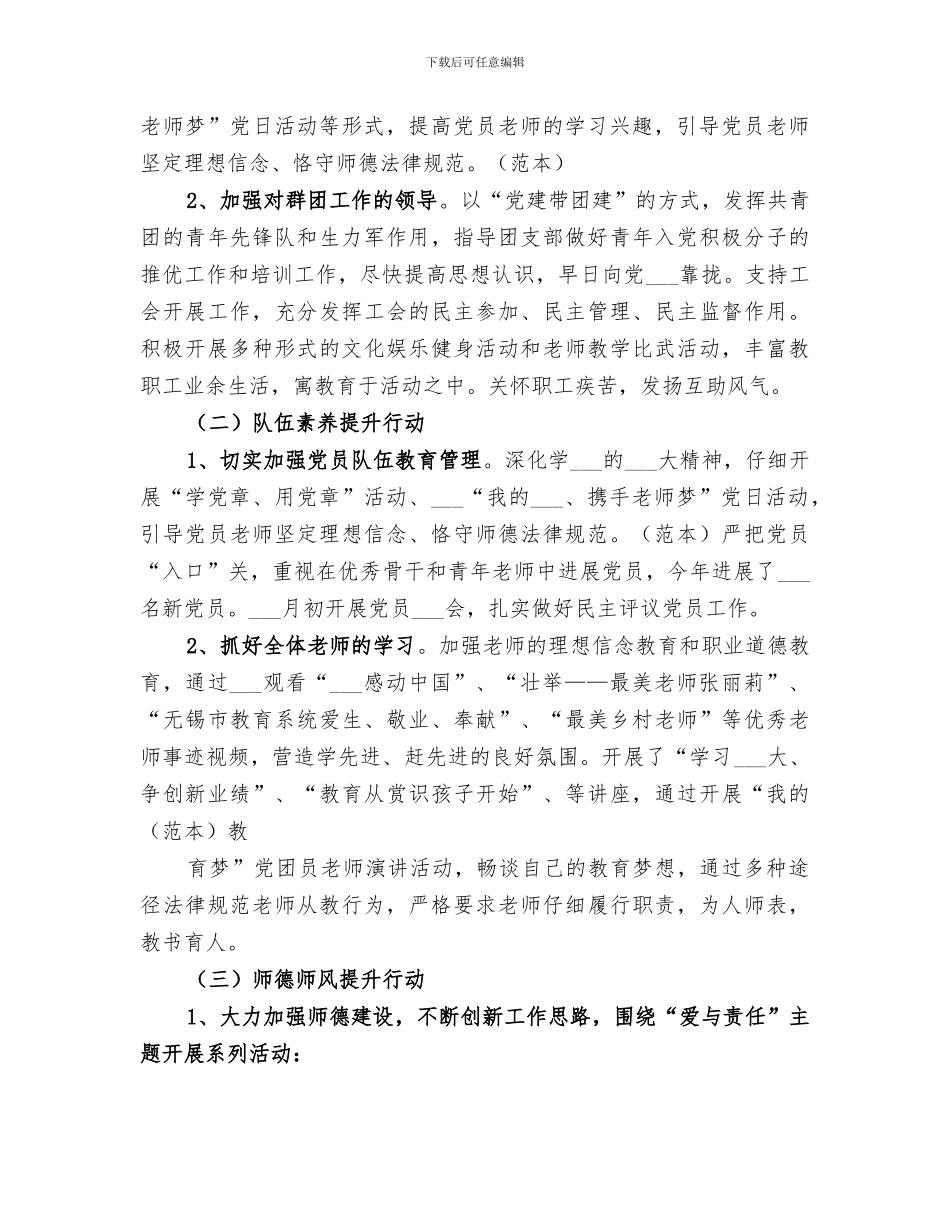 2024年基层组织建设年活动总结范本_第2页