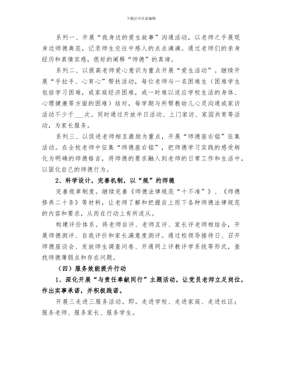 2024年基层组织建设年活动总结范本_第3页