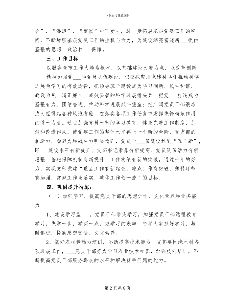 2024年基层组织建设提升年总结模板_第2页