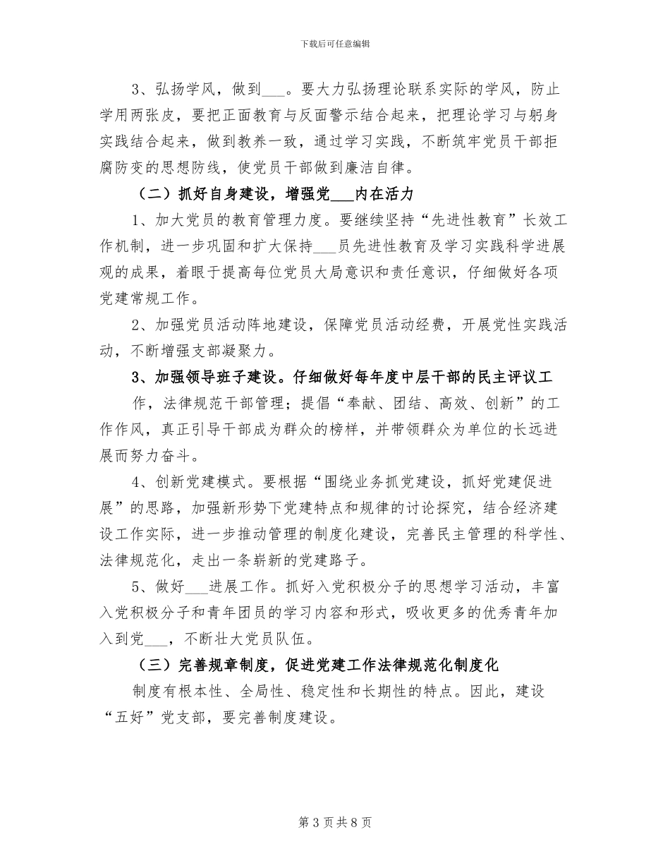 2024年基层组织建设提升年总结模板_第3页