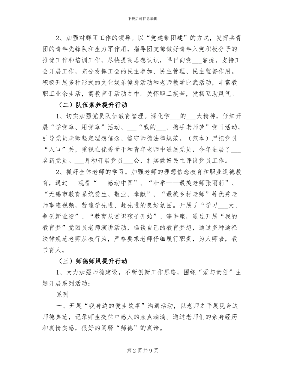 2024年基层组织建设提升年总结_第2页