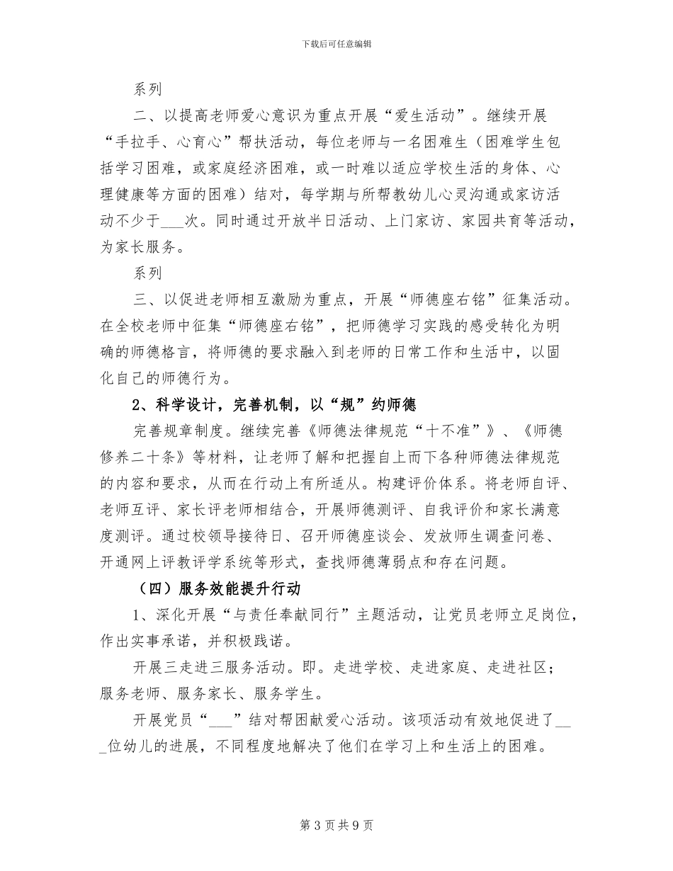 2024年基层组织建设提升年总结_第3页