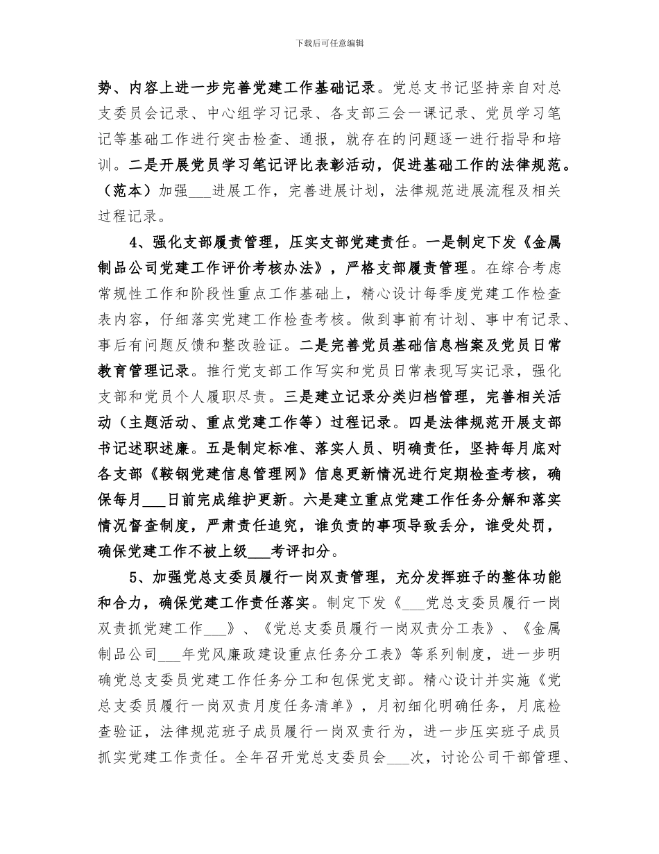 2024年基层组织建设报告总结_第3页