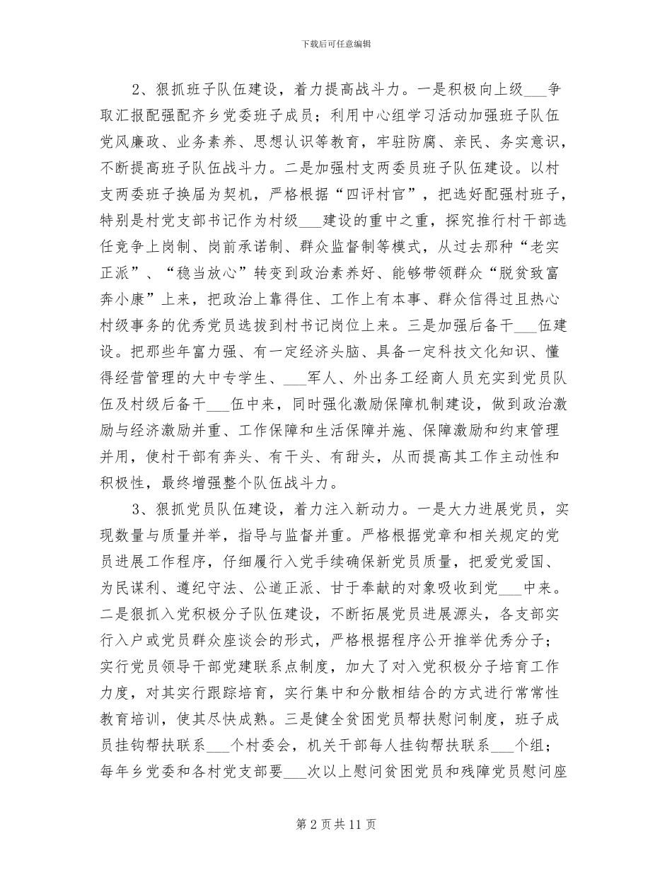 2024年基层组织建设提升年总结范本_第2页