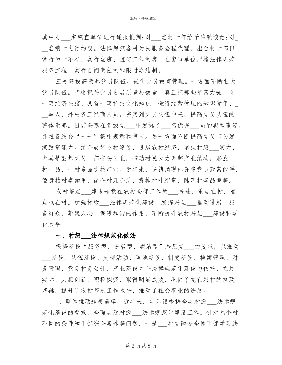 2024年基层组织建设规范化的工作总结_第2页