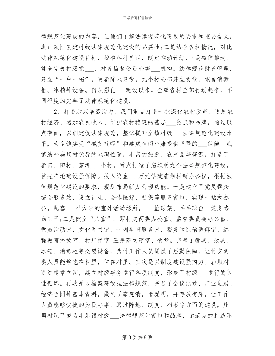 2024年基层组织建设规范化的工作总结_第3页