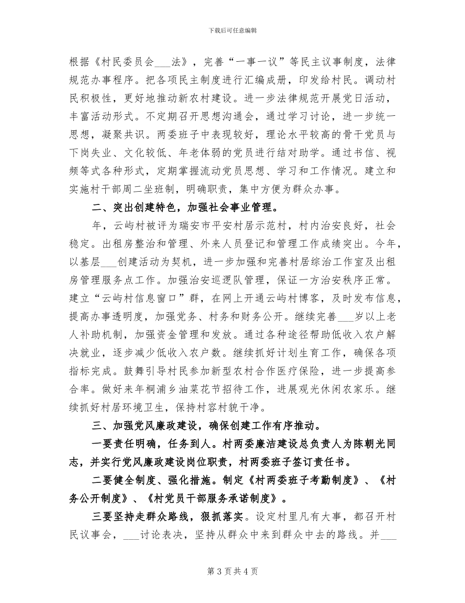 2024年基层组织建设集中整顿工作总结_第3页