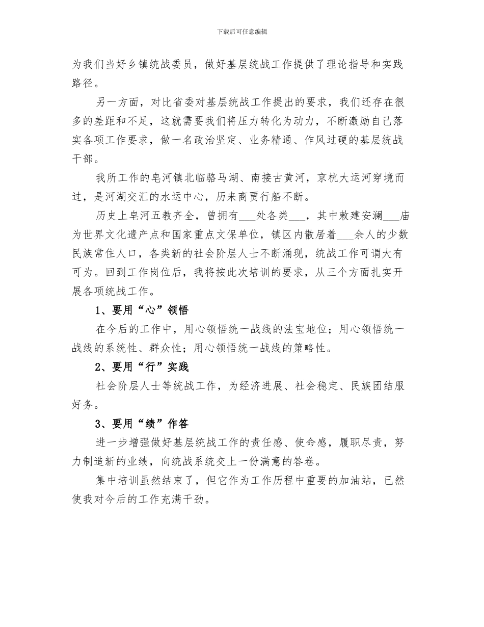 2024年基层组织示范村创建小结报告_第3页