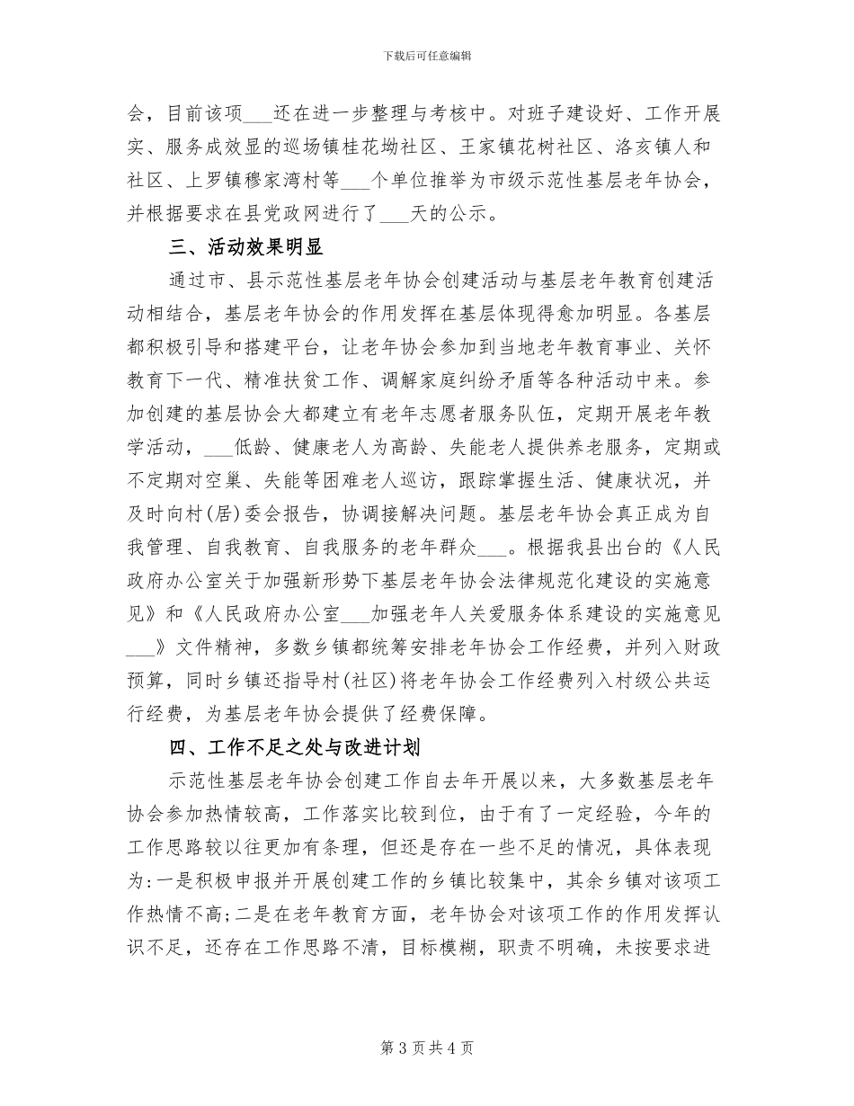 2024年基层统战工作培训心得总结_第3页