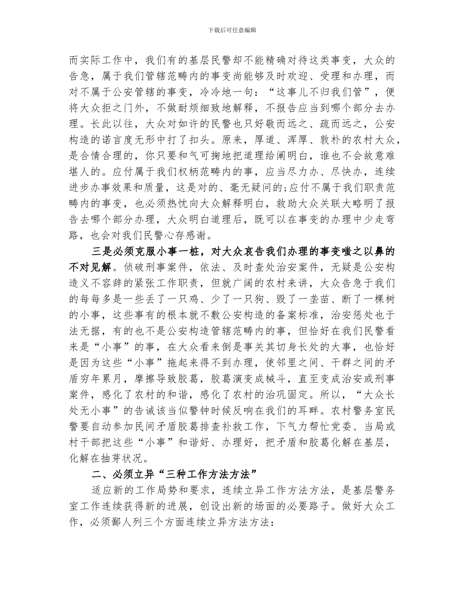 2024年基层警务室民警工作总结_第2页