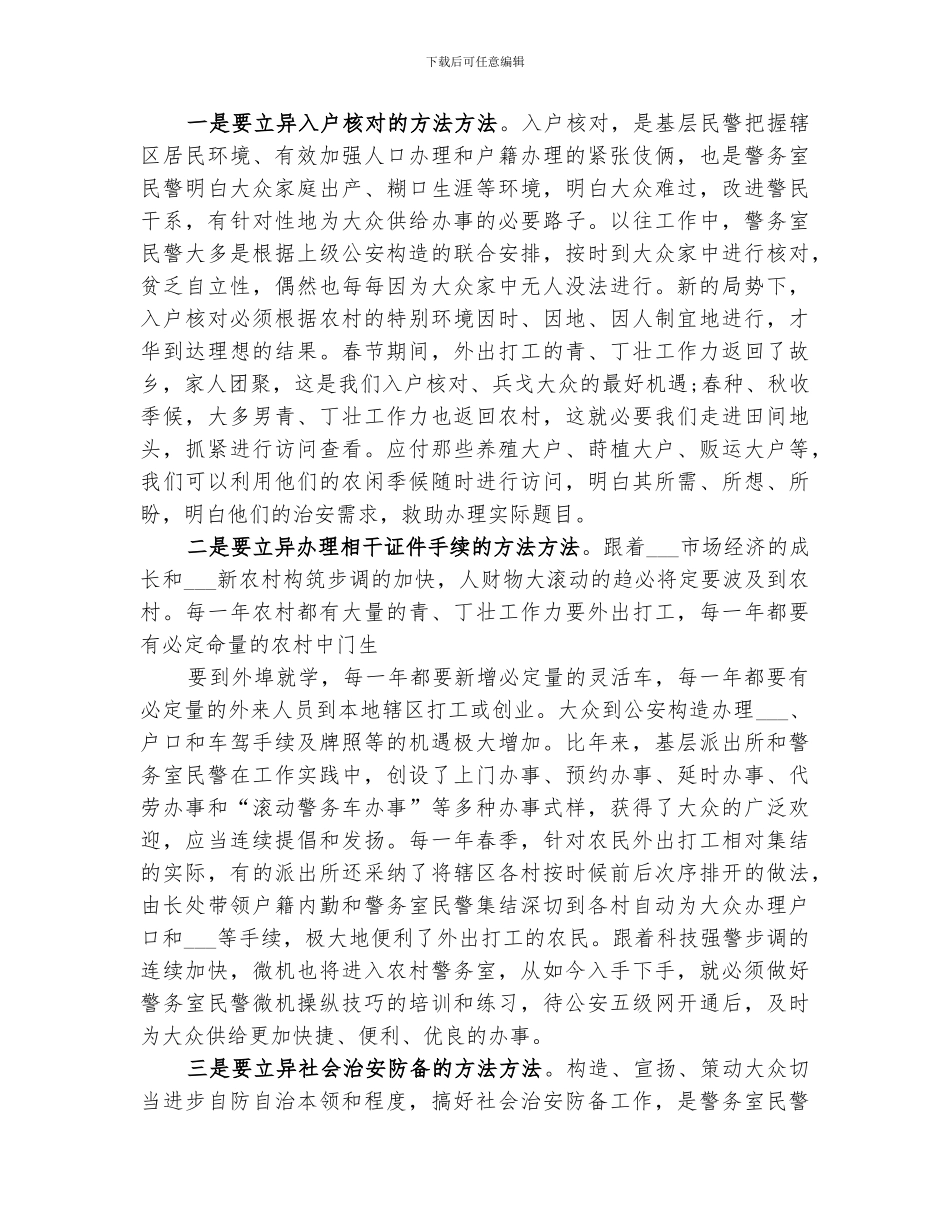 2024年基层警务室民警工作总结_第3页