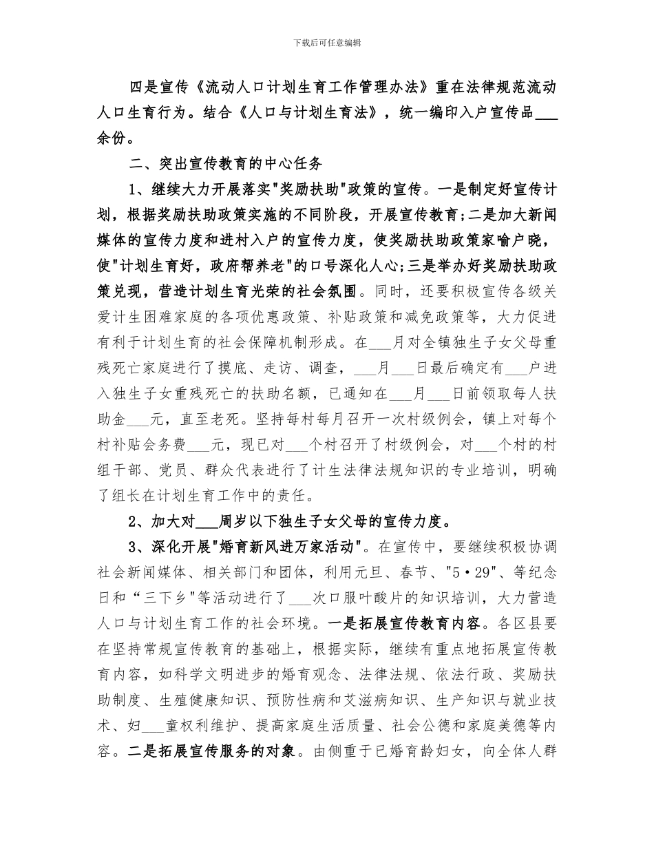 2024年基层计生工作总结_第2页