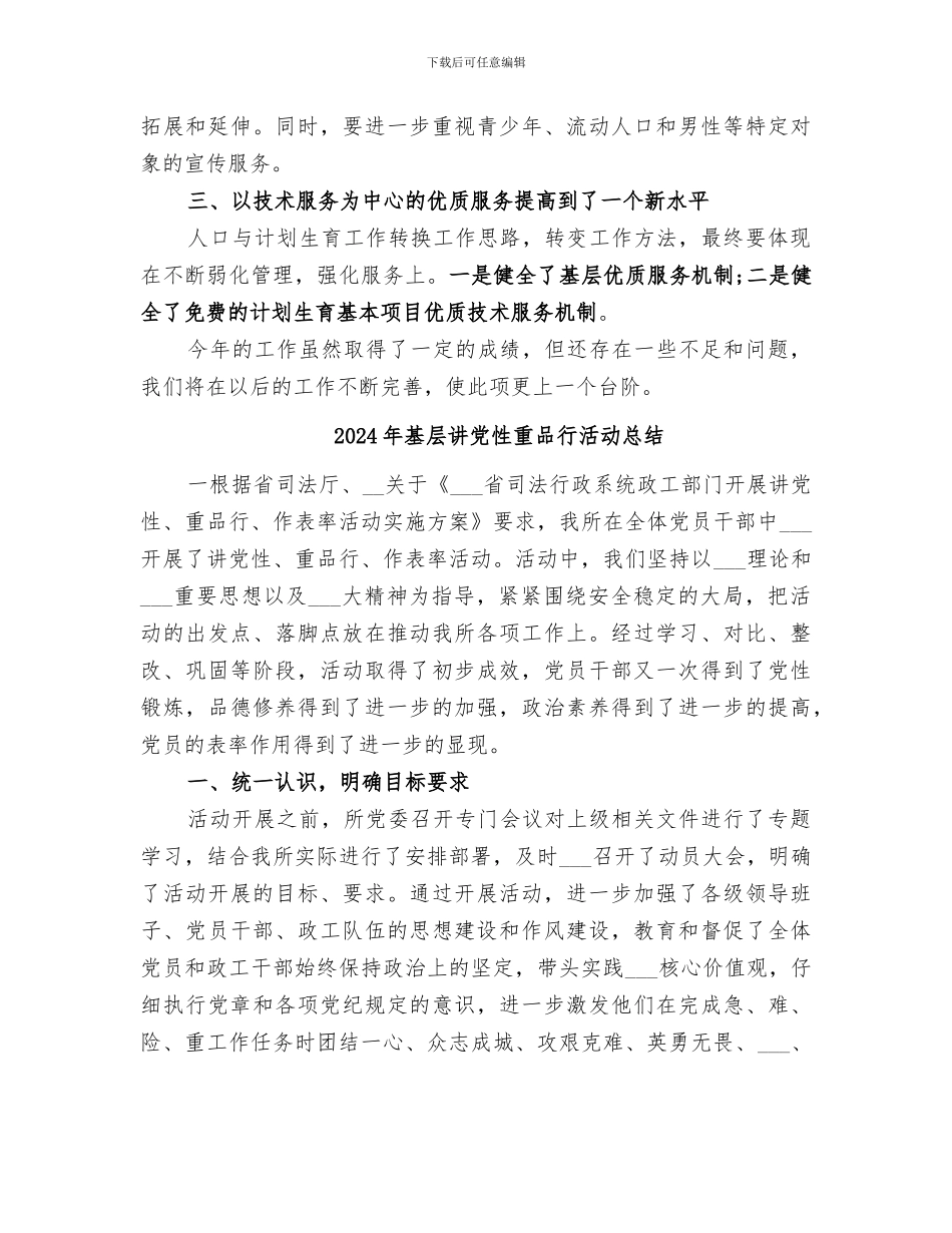 2024年基层计生工作总结_第3页