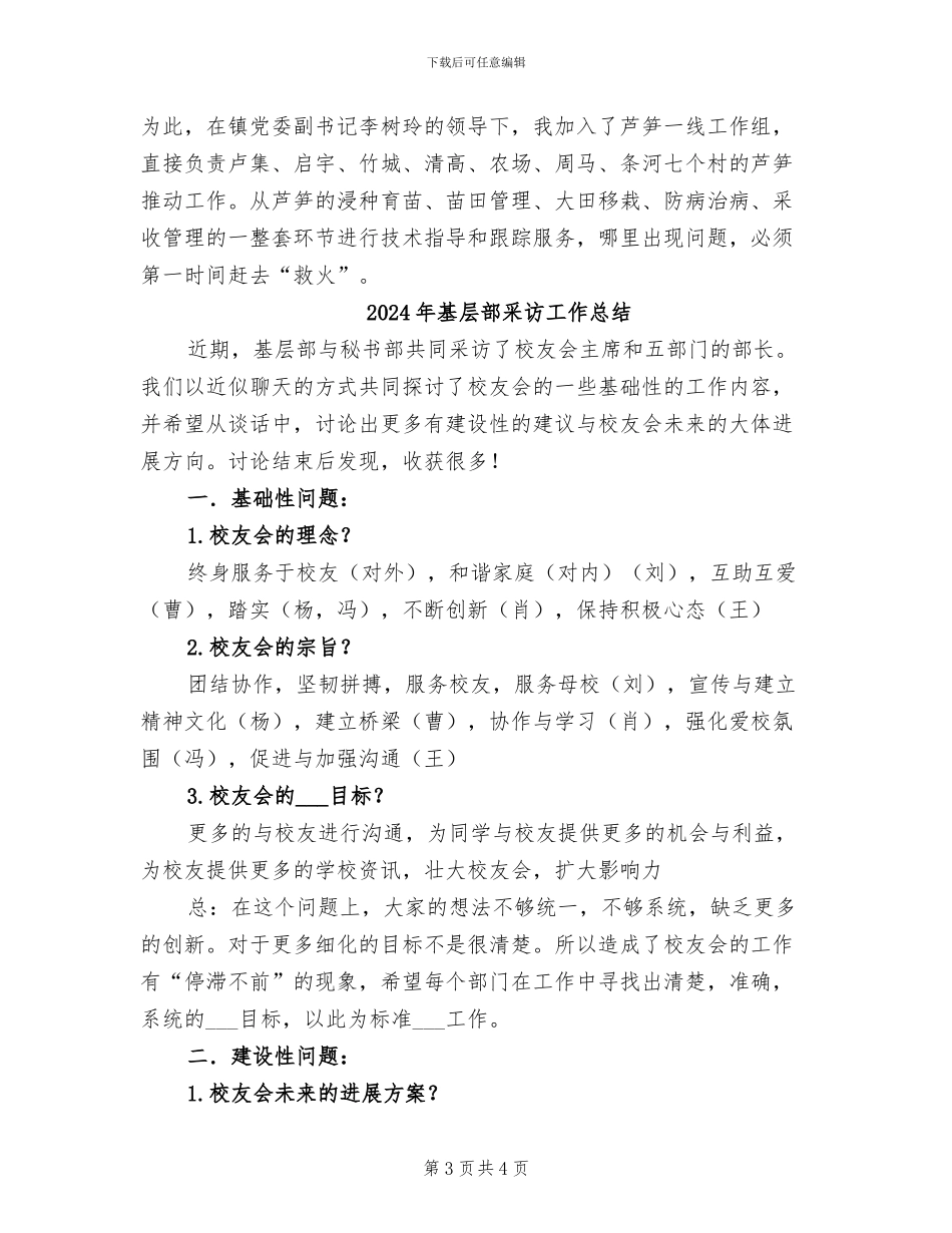 2024年基层选调生个人工作总结范文_第3页