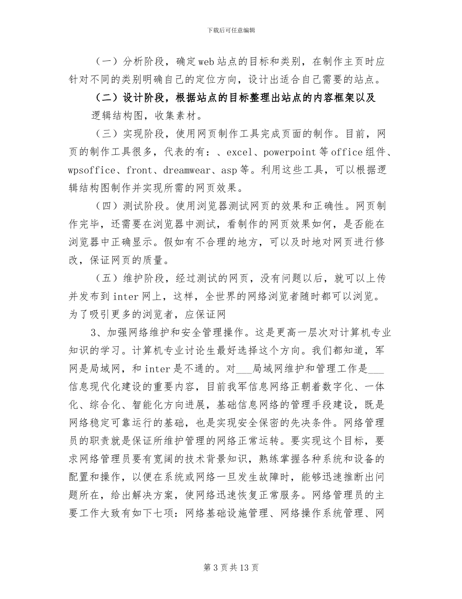 2024年基层部队实习个人总结范文_第3页