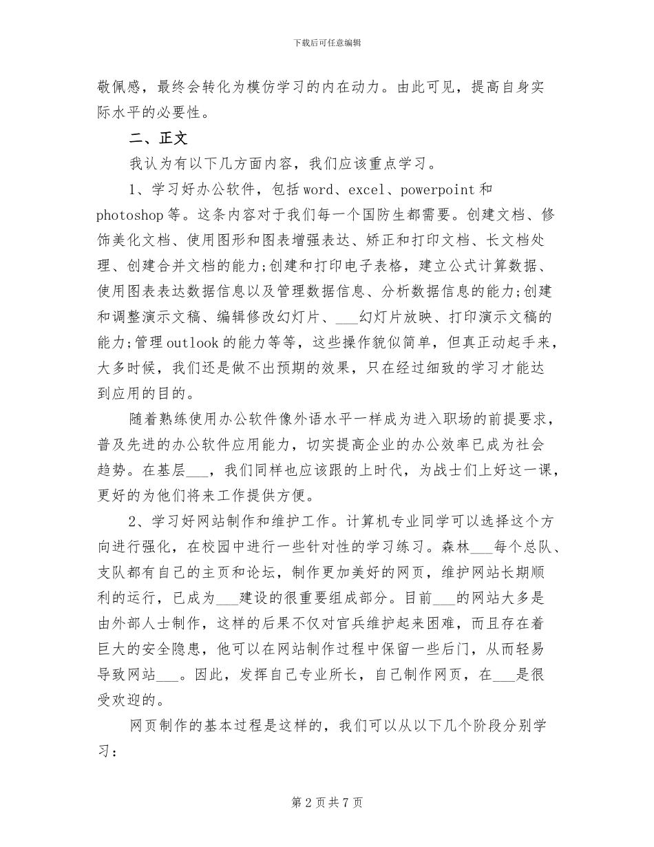 2024年基层部队实习个人总结_第2页