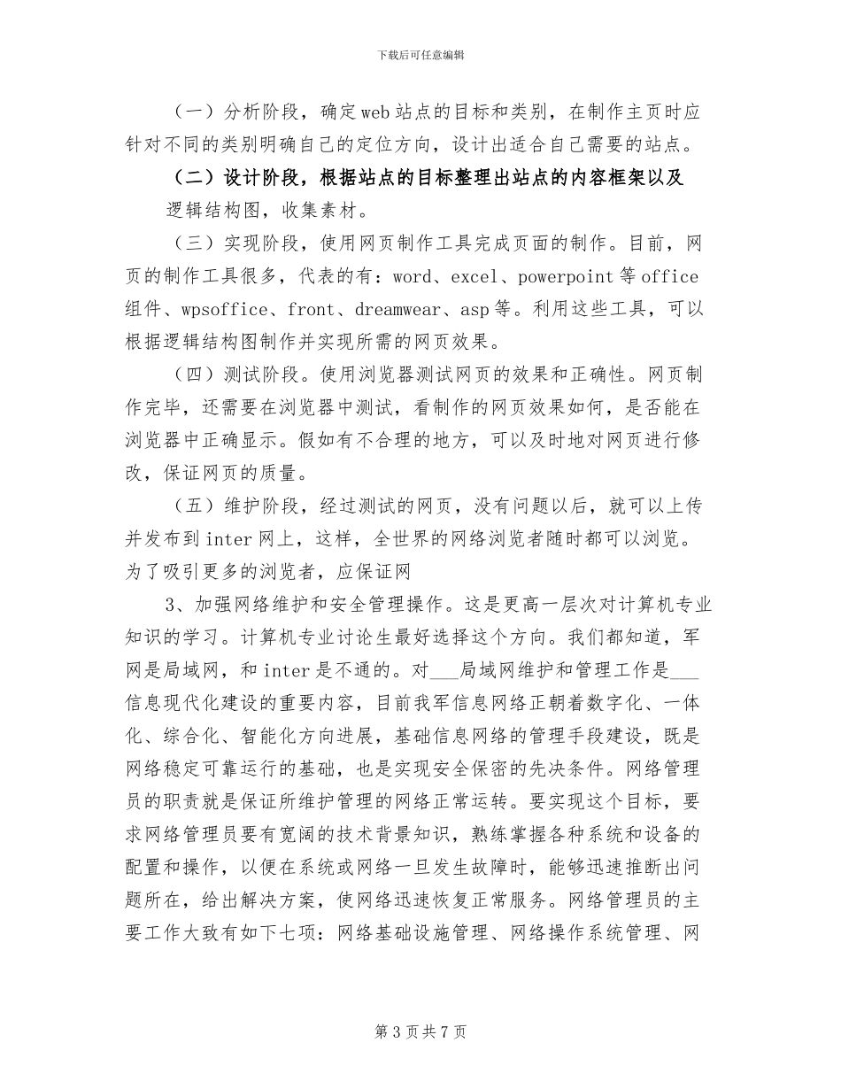 2024年基层部队实习个人总结_第3页