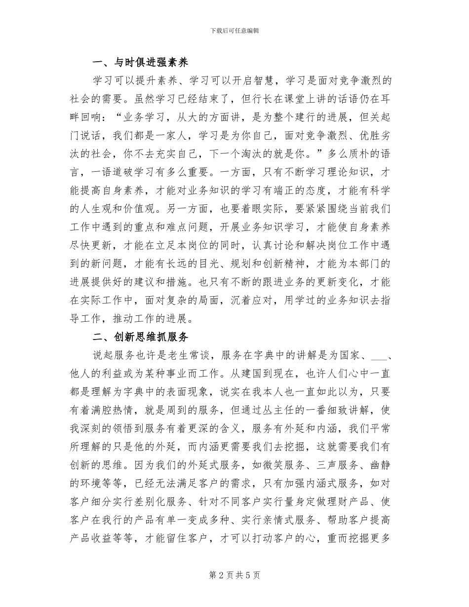 2024年基层银行工作人员培训总结_第2页