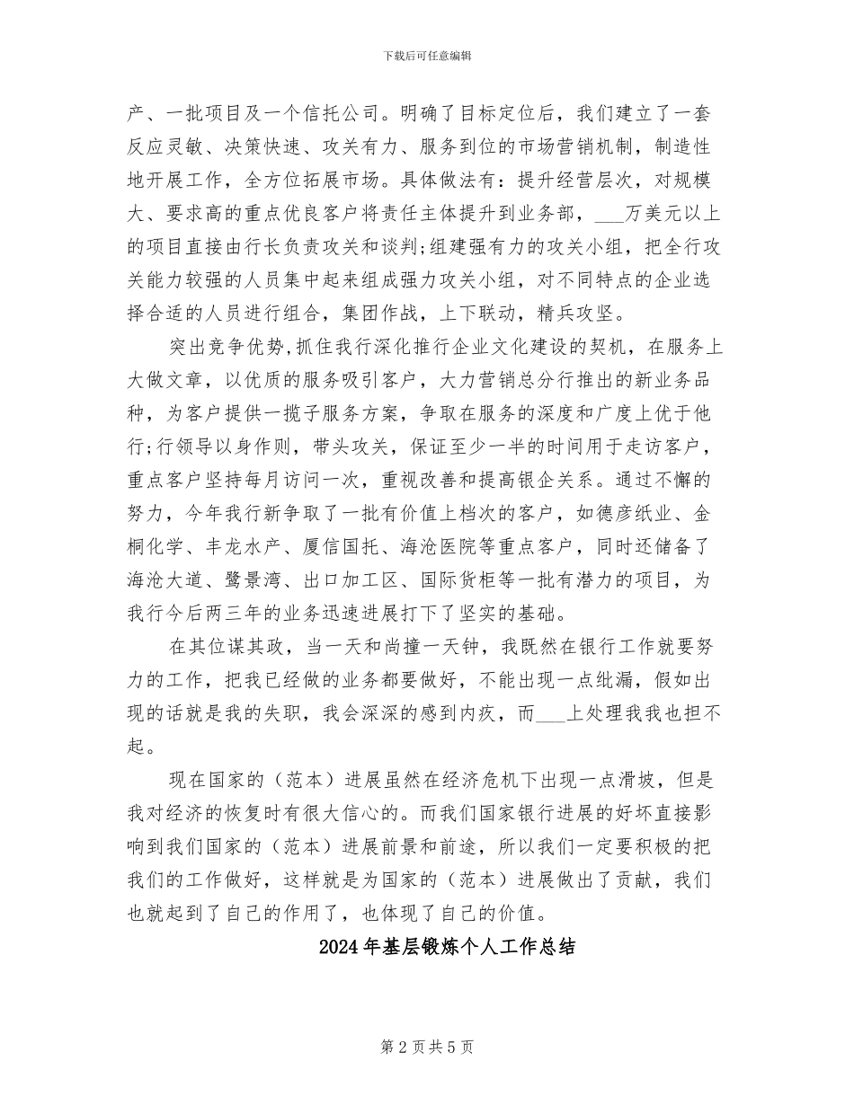 2024年基层银行营业员年度个人总结范文_第2页