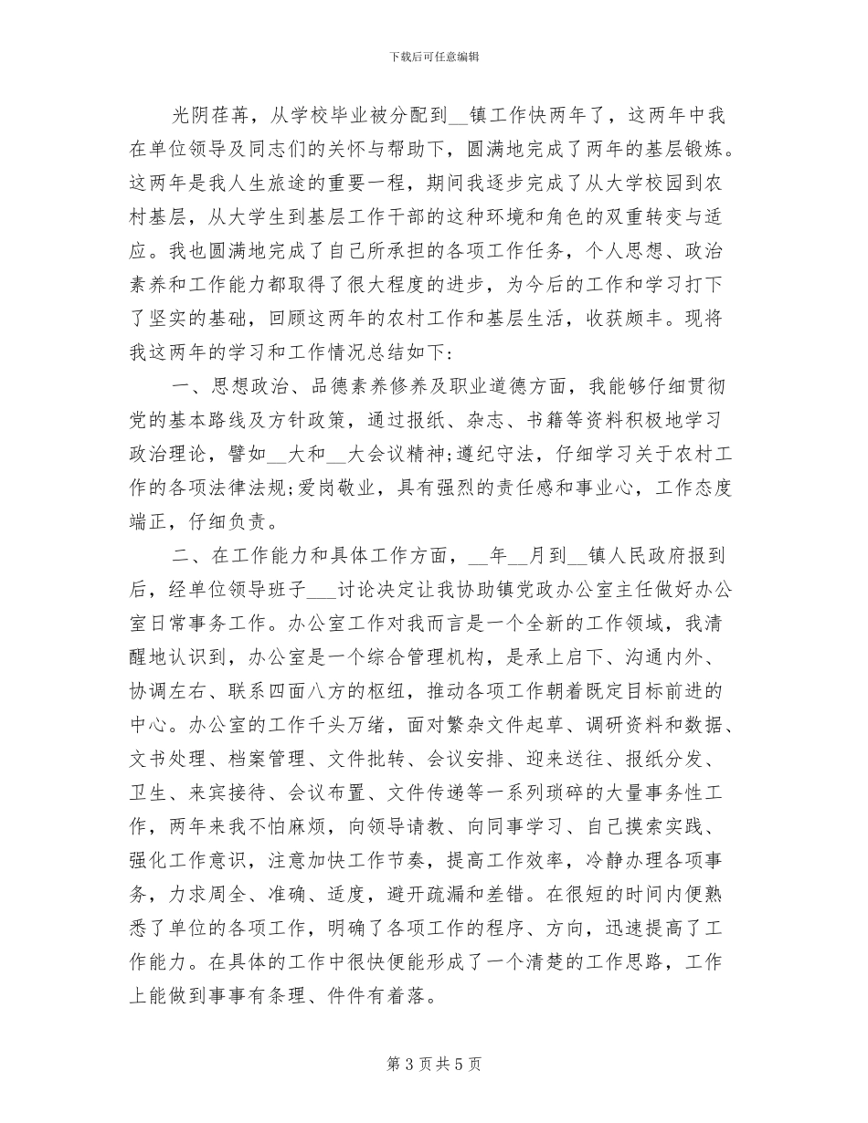 2024年基层银行营业员年度个人总结范文_第3页