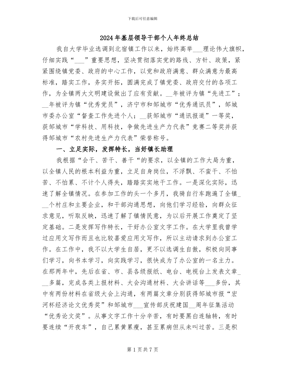 2024年基层领导干部个人年终总结_第1页