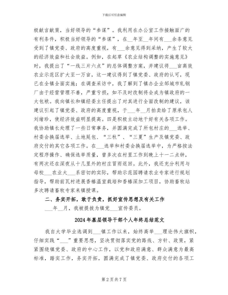 2024年基层领导干部个人年终总结_第2页
