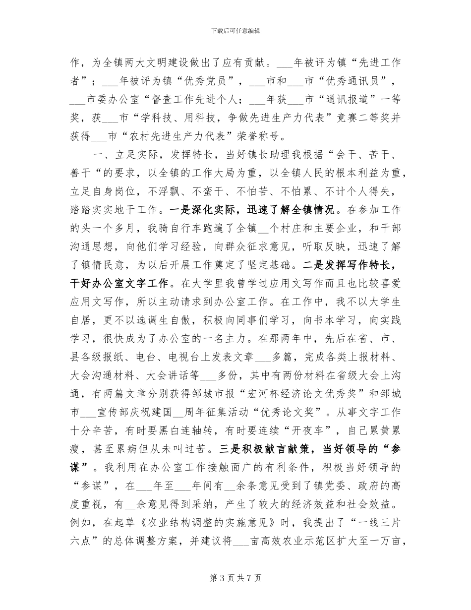 2024年基层领导干部个人年终总结_第3页