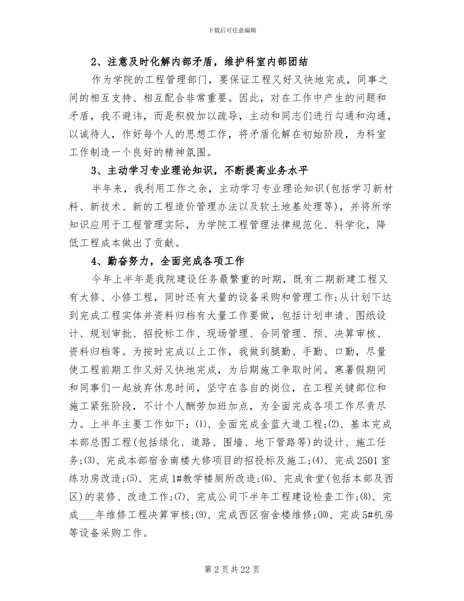 2024年基建会计工作总结_第2页