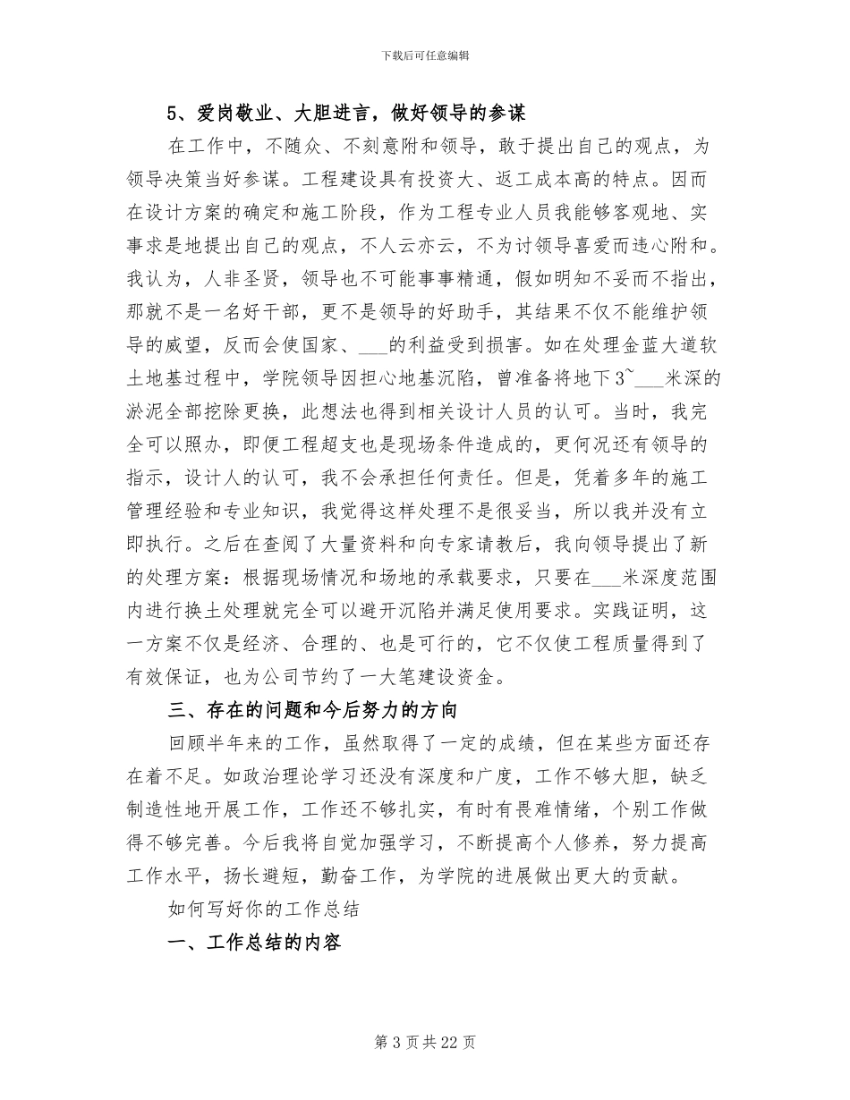 2024年基建会计工作总结_第3页