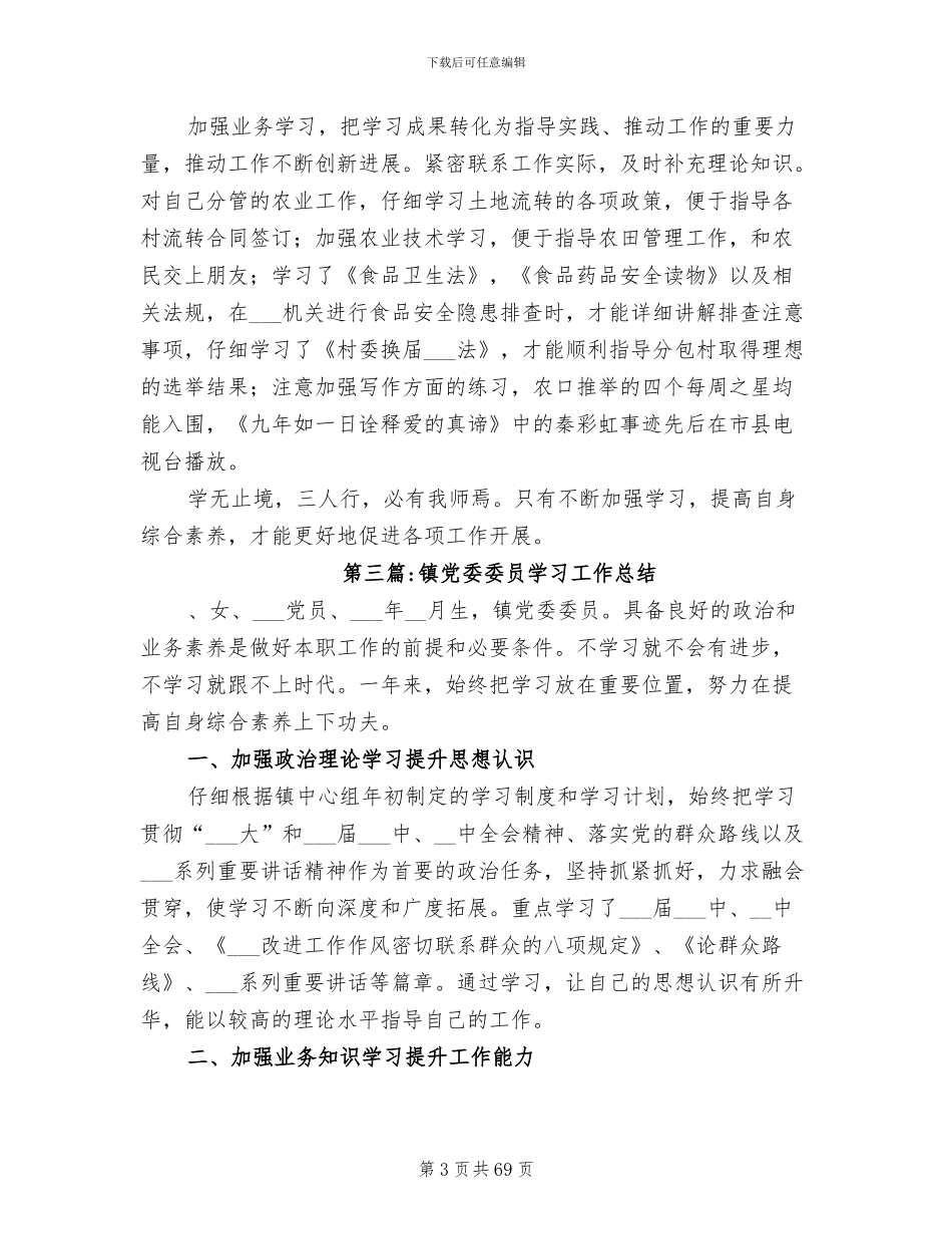 2024年基层领导班子学习工作总结_第3页