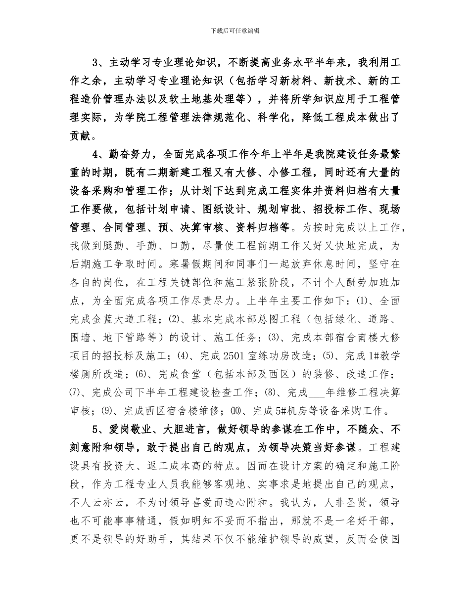 2024年基建办主任上半年个人工作总结_第2页