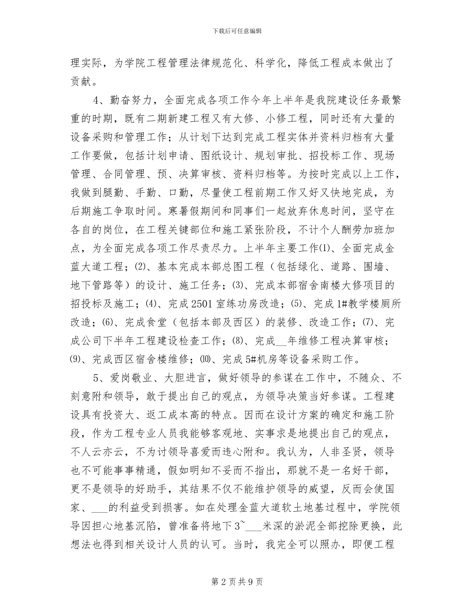 2024年基建办主任个人工作总结_第2页
