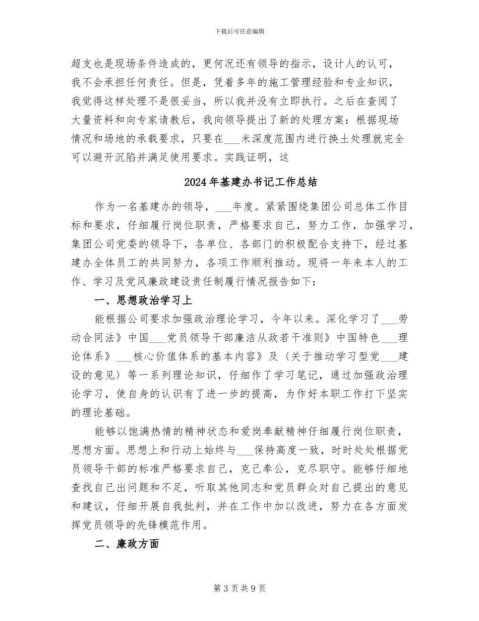 2024年基建办主任个人工作总结_第3页