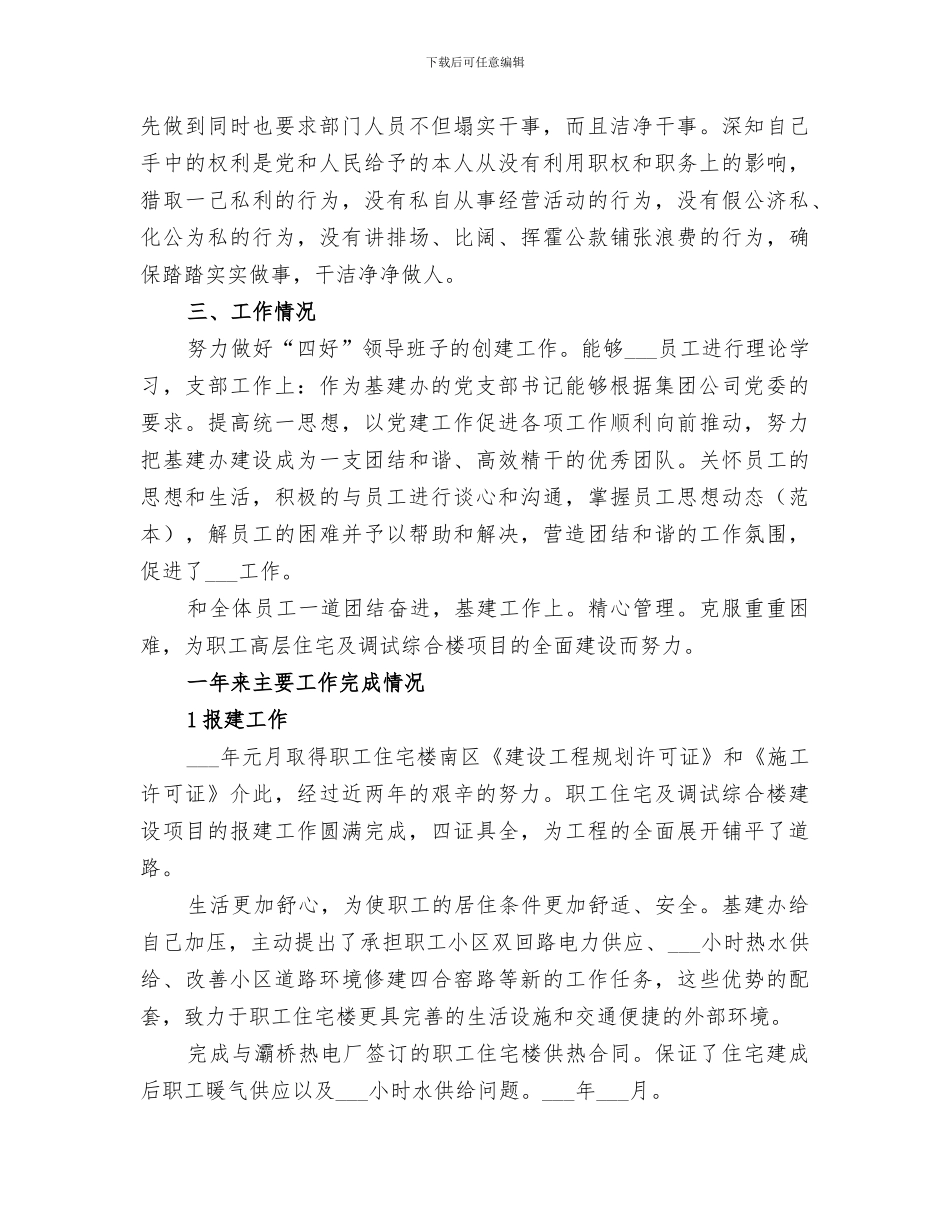 2024年基建办书记工作总结_第2页