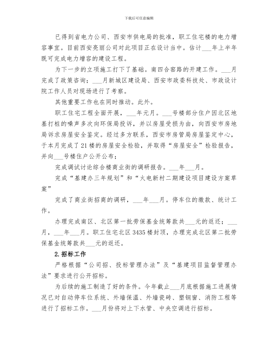 2024年基建办书记工作总结_第3页