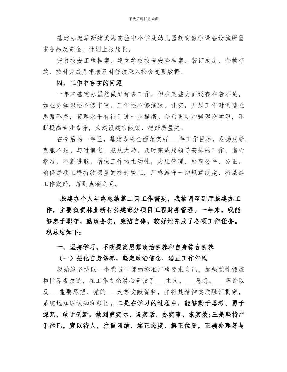 2024年基建办年终工作总结范文_第2页