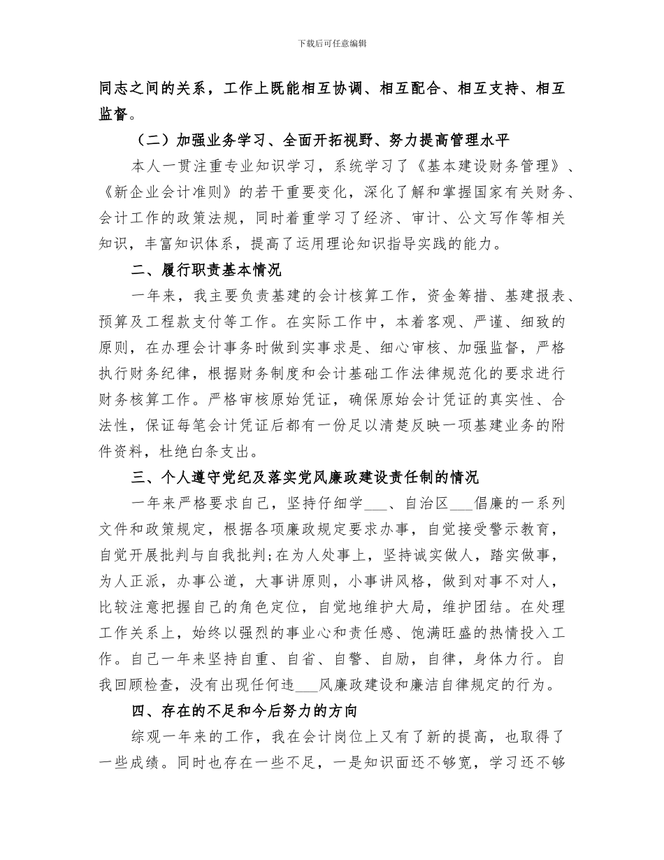 2024年基建办年终工作总结范文_第3页