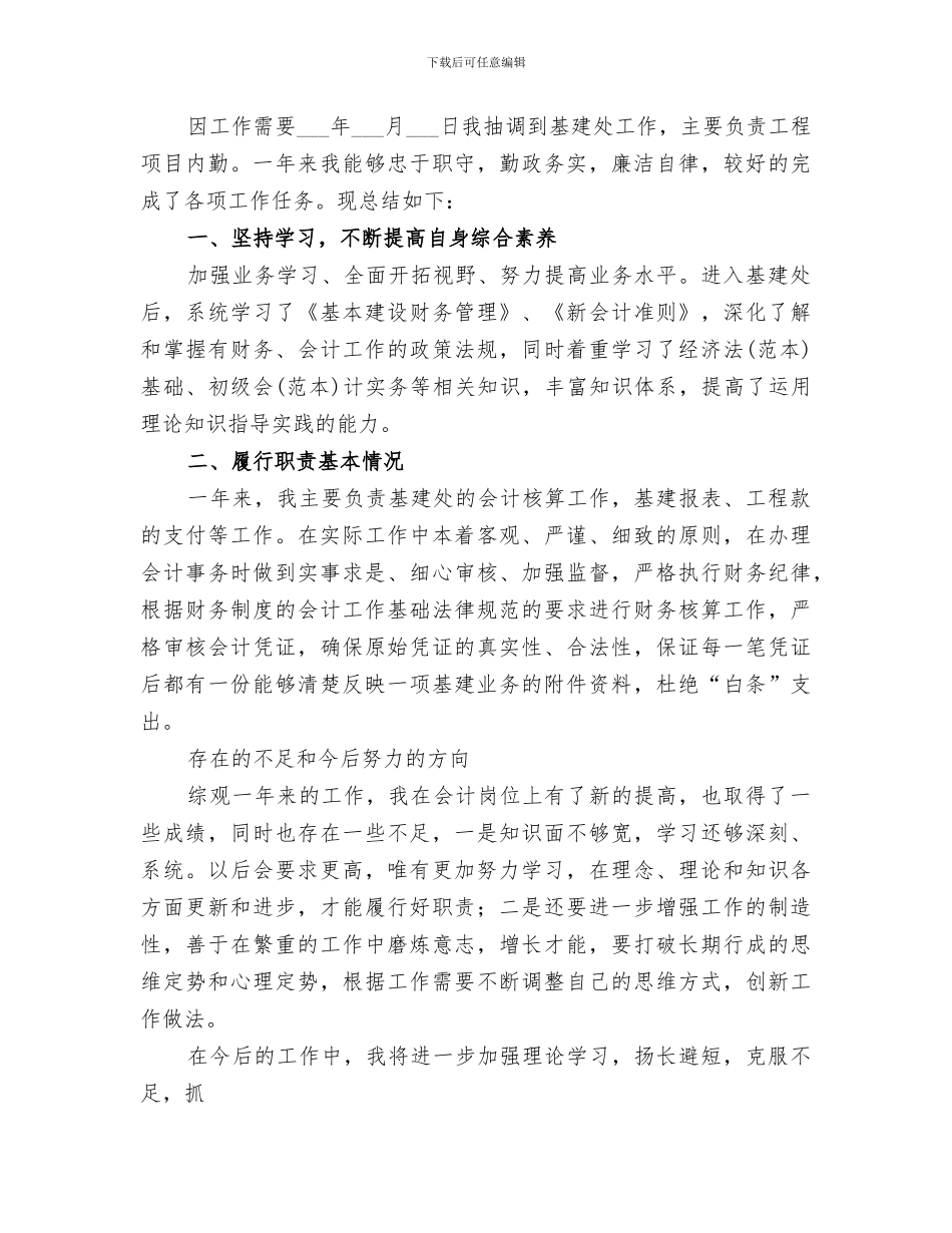 2024年基建处工作总结_第3页