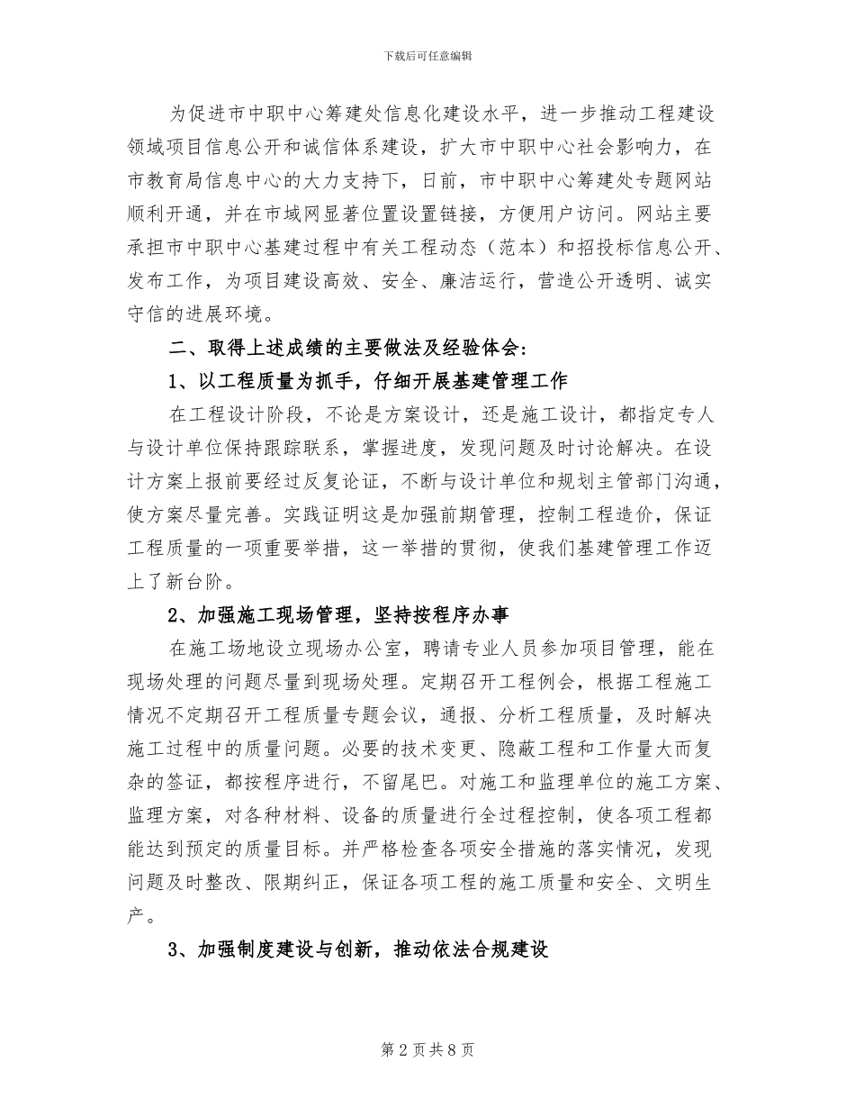 2024年基建处上半年工作总结与下半年工作计划_第2页