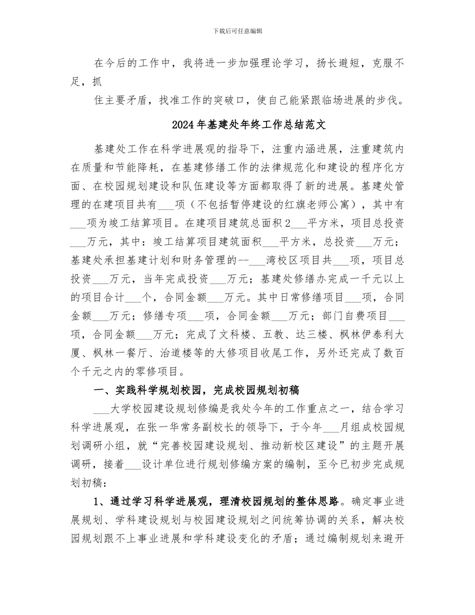 2024年基建处年终工作总结_第2页
