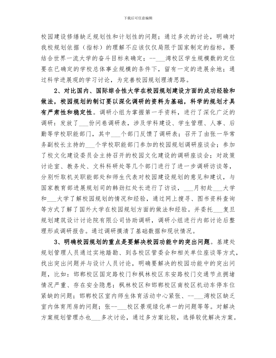 2024年基建处年终工作总结_第3页